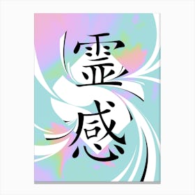 Inspiration Japan Kanji Canvas Print