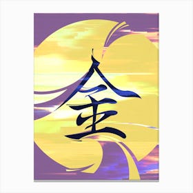 Gold Japan Kanji Canvas Print