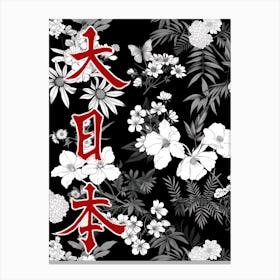 Great Japan Hokusai  Poster Monochrome Flowers 2 Canvas Print