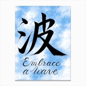 Wave with Japanese/English Calligraphy Canvas Print