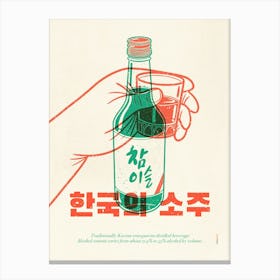 Korean Soju Canvas Print