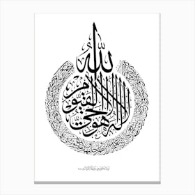 arabic Calligraphy {Verses al kursi} white background Canvas Print
