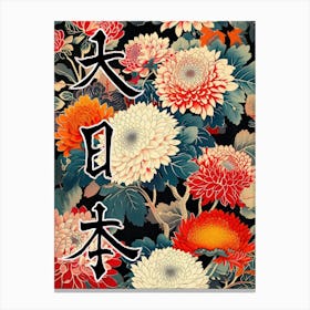 Hokusai  Great Japan Poster Japanese Flowers 10 Canvas Print