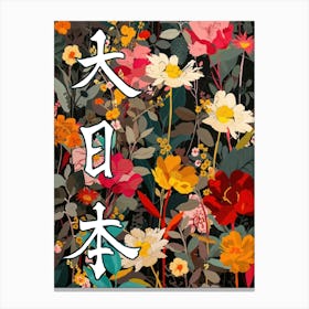 Hokusai Great Japan Poster Japanese Floral  32 Canvas Print