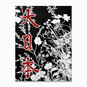 Great Japan Hokusai  Poster Monochrome Flowers 10 Canvas Print