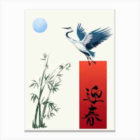 Japanese Crane and Bamboo Mid Century Modern Minimalist Art Watercolor Painting Canvas Print