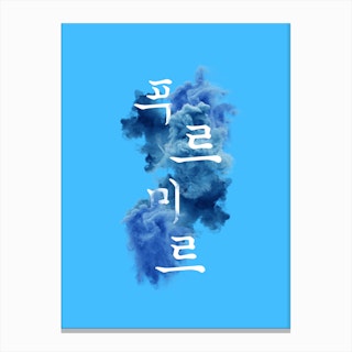 Purumiru - Blue Dragon Canvas Print