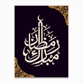 Islamic Calligraphy ramadan moubarak Canvas Print
