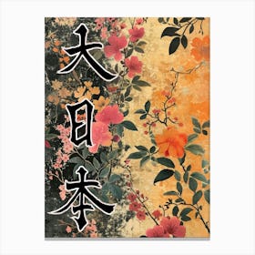 Hokusai Great Japan Poster Japanese Floral  19 Canvas Print