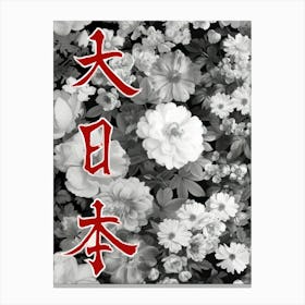Great Japan Hokusai  Poster Monochrome Flowers 8 Canvas Print