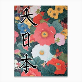 Hokusai Great Japan Poster Japanese Floral  21 Canvas Print