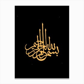 Islamic Calligraphy 4 Canvas Print