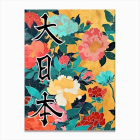 Great Japan Hokusai Japanese Flowers 12 Poster Canvas Print