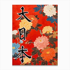 Hokusai  Great Japan Poster Japanese Flowers 13 Canvas Print