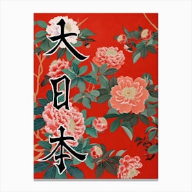 Great Japan Hokusai Japanese Flowers 13 Poster Canvas Print