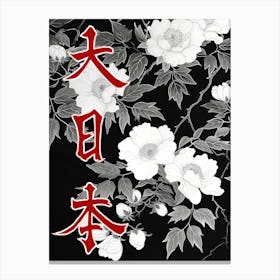 Great Japan Hokusai  Poster Monochrome Flowers 9 Canvas Print