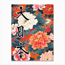 Hokusai Great Japan Poster Japanese Floral  39 Canvas Print