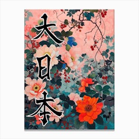 Great Japan Hokusai Poster Japanese Flowers 7 Canvas Print