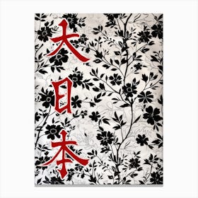 Great Japan Poster Monochrome Flowers 8 Canvas Print