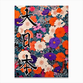 Great Japan Hokusai Japanese Flowers 8 Poster Canvas Print