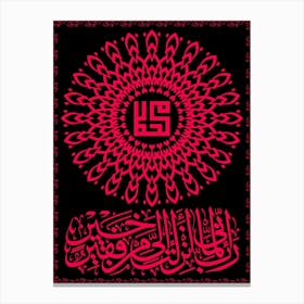 Islamic Calligraphy 1 Canvas Print