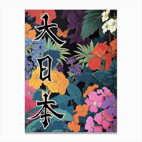 Great Japan Hokusai Poster Japanese Flowers 8 Canvas Print