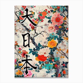 Great Japan Hokusai Poster Japanese Flowers 13 Canvas Print