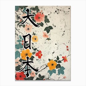 Hokusai Great Japan Poster Japanese Floral  34 Canvas Print