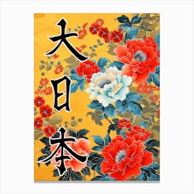 Hokusai  Great Japan Poster Japanese Flowers 20 Canvas Print