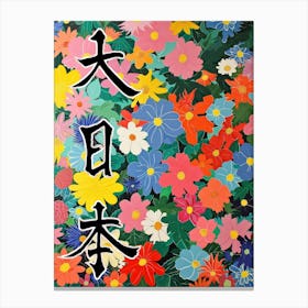 Great Japan Hokusai Poster Japanese Flowers 9 Canvas Print