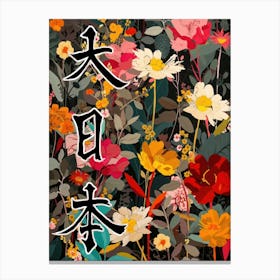 Hokusai Great Japan Poster Japanese Floral  35 Canvas Print