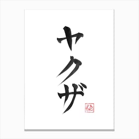 Yakuza Kanji Canvas Print