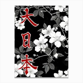 Hokusai Great Japan Poster Monochrome Flowers 3 Canvas Print