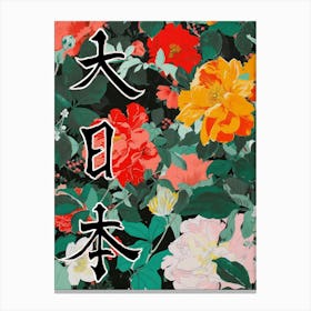 Great Japan Hokusai Japanese Flowers 10 Poster Canvas Print