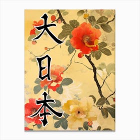Hokusai Great Japan Poster Japanese Floral  26 Canvas Print