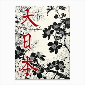 Great Japan Hokusai  Poster Monochrome Flowers 6 Canvas Print