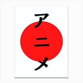 Minimalistic Japanese Kanji for Anime Katakana Canvas Print
