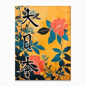 Great Japan Hokusai Poster Japanese Flowers 1 Canvas Print