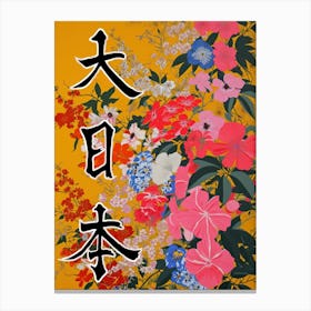 Great Japan Hokusai Poster Japanese Flowers 15 Canvas Print