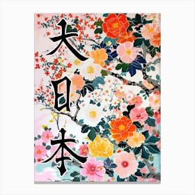 Great Japan Hokusai Japanese Flowers 16 Poster Canvas Print