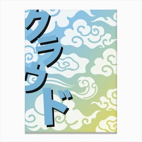 Clouds Canvas Print