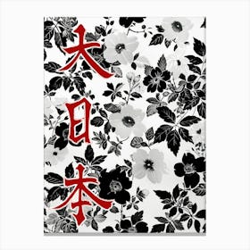 Great Japan Hokusai  Poster Black And White Flowers 3 Canvas Print