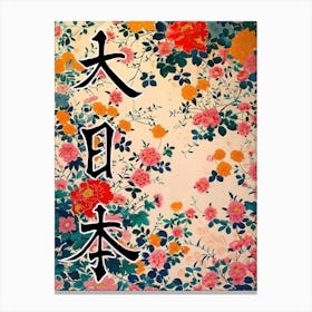 Hokusai Great Japan Poster Japanese Floral  12 Canvas Print