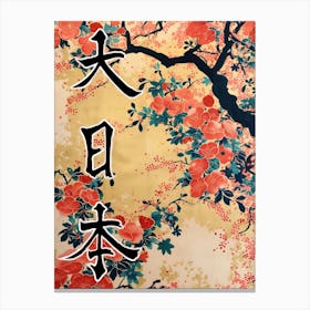 Hokusai Great Japan Poster Japanese Floral  16 Canvas Print