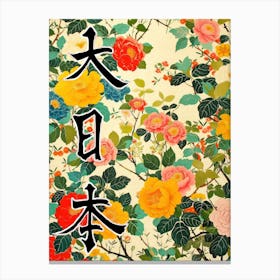 Great Japan Hokusai Japanese Flowers 19 Poster Canvas Print