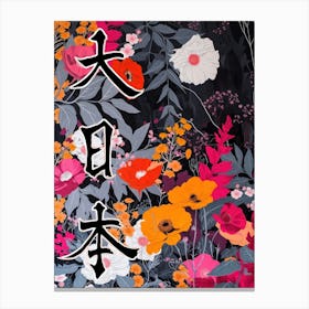 Great Japan Hokusai Japanese Flowers 2 Poster Canvas Print