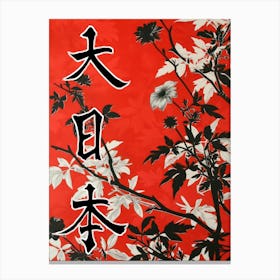 Great Japan Hokusai Japanese Flowers 1 Poster Canvas Print