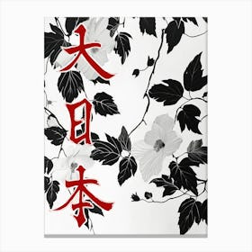 Great Japan Hokusai  Poster Black And White Flowers 5 Canvas Print