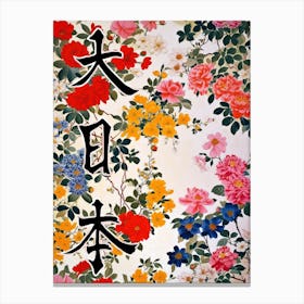 Hokusai Great Japan Poster Japanese Floral  27 Canvas Print