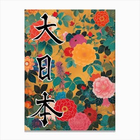 Hokusai Great Japan Poster Japanese Floral  2 Canvas Print